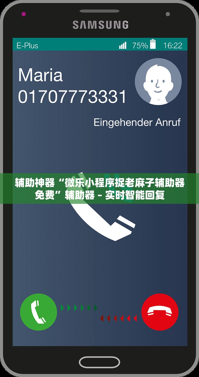 辅助神器“微乐小程序捉老麻子辅助器免费	”辅助器 – 实时智能回复
