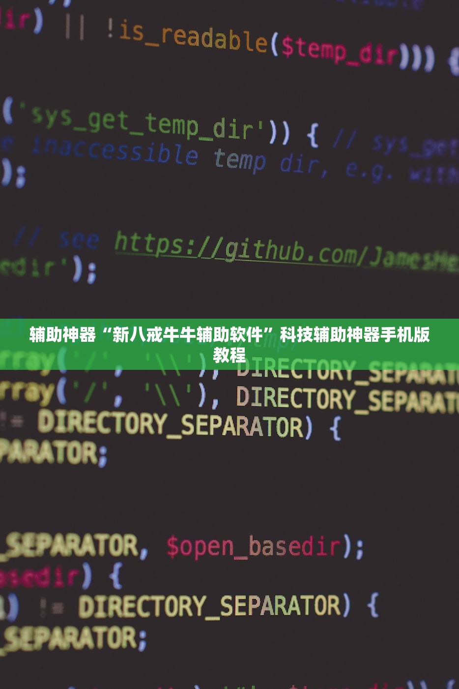 辅助神器“新八戒牛牛辅助软件”科技辅助神器手机版教程