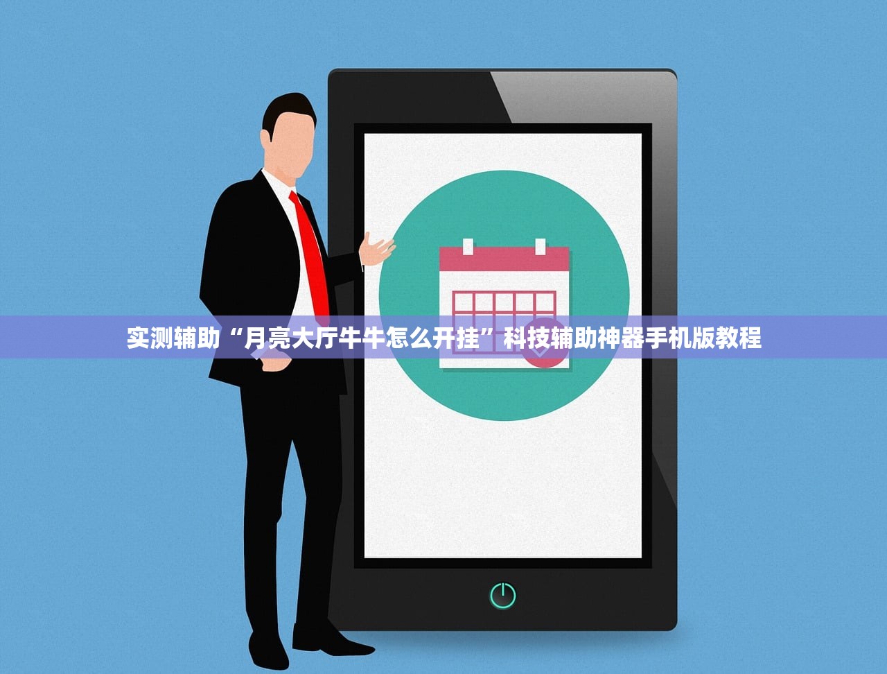 实测辅助“月亮大厅牛牛怎么开挂”科技辅助神器手机版教程