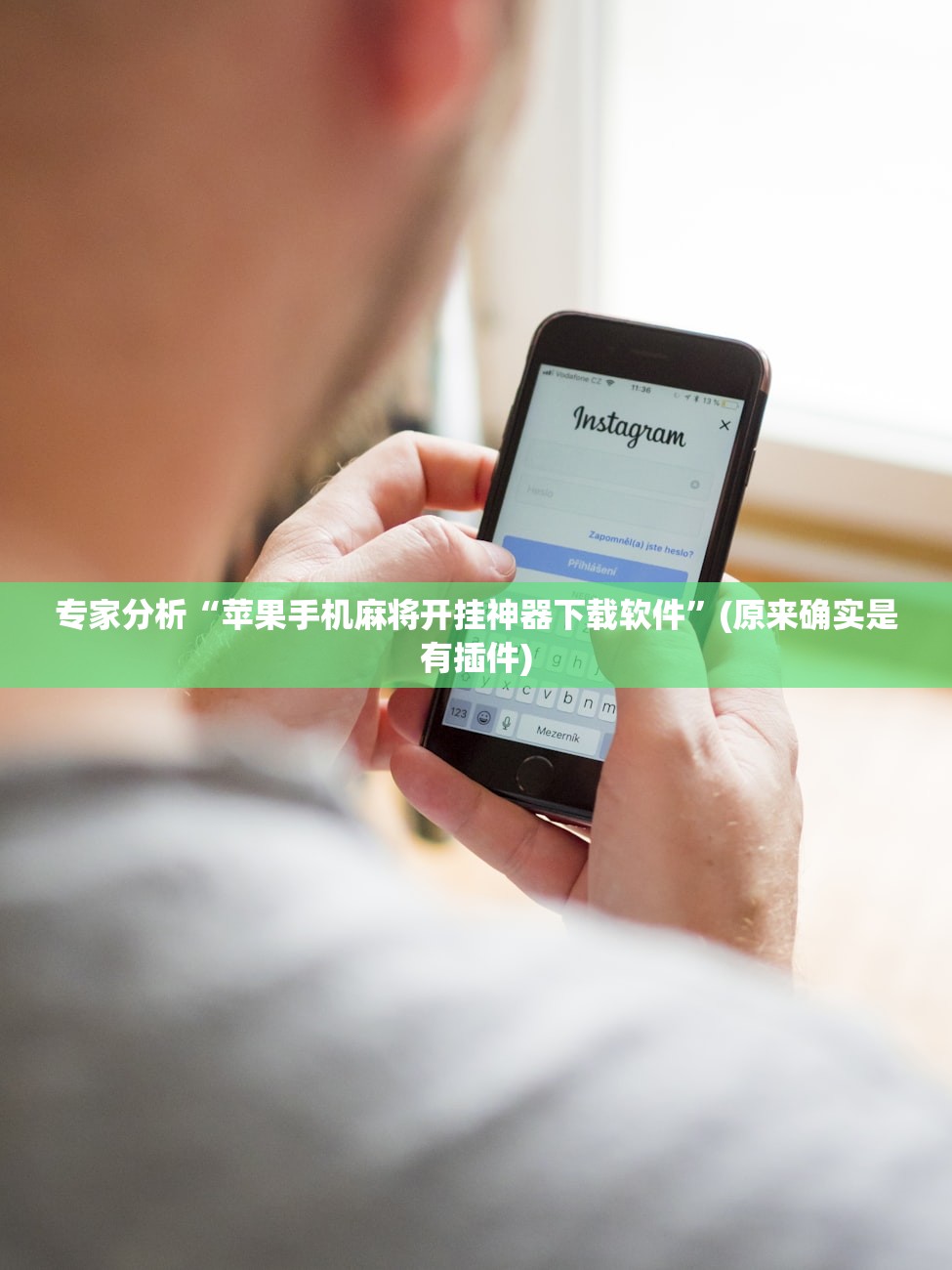 专家分析“苹果手机麻将开挂神器下载软件”(原来确实是有插件)