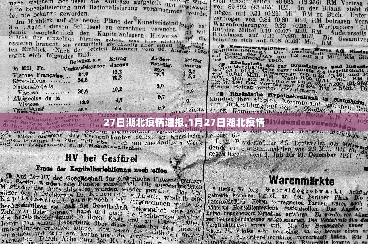 27日湖北疫情速报,1月27日湖北疫情 27日湖北疫情速报,1月27日湖北疫情
