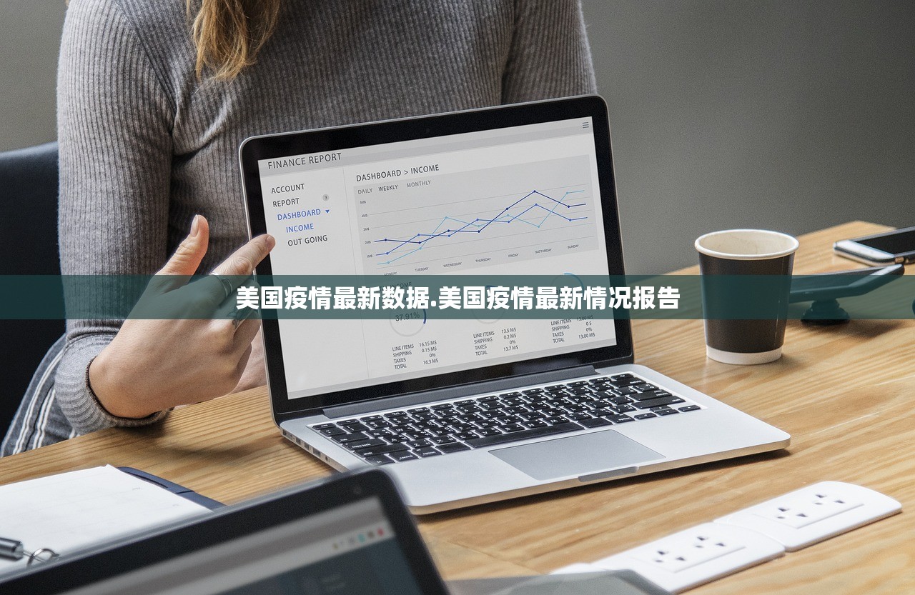 美国疫情最新数据.美国疫情最新情况报告