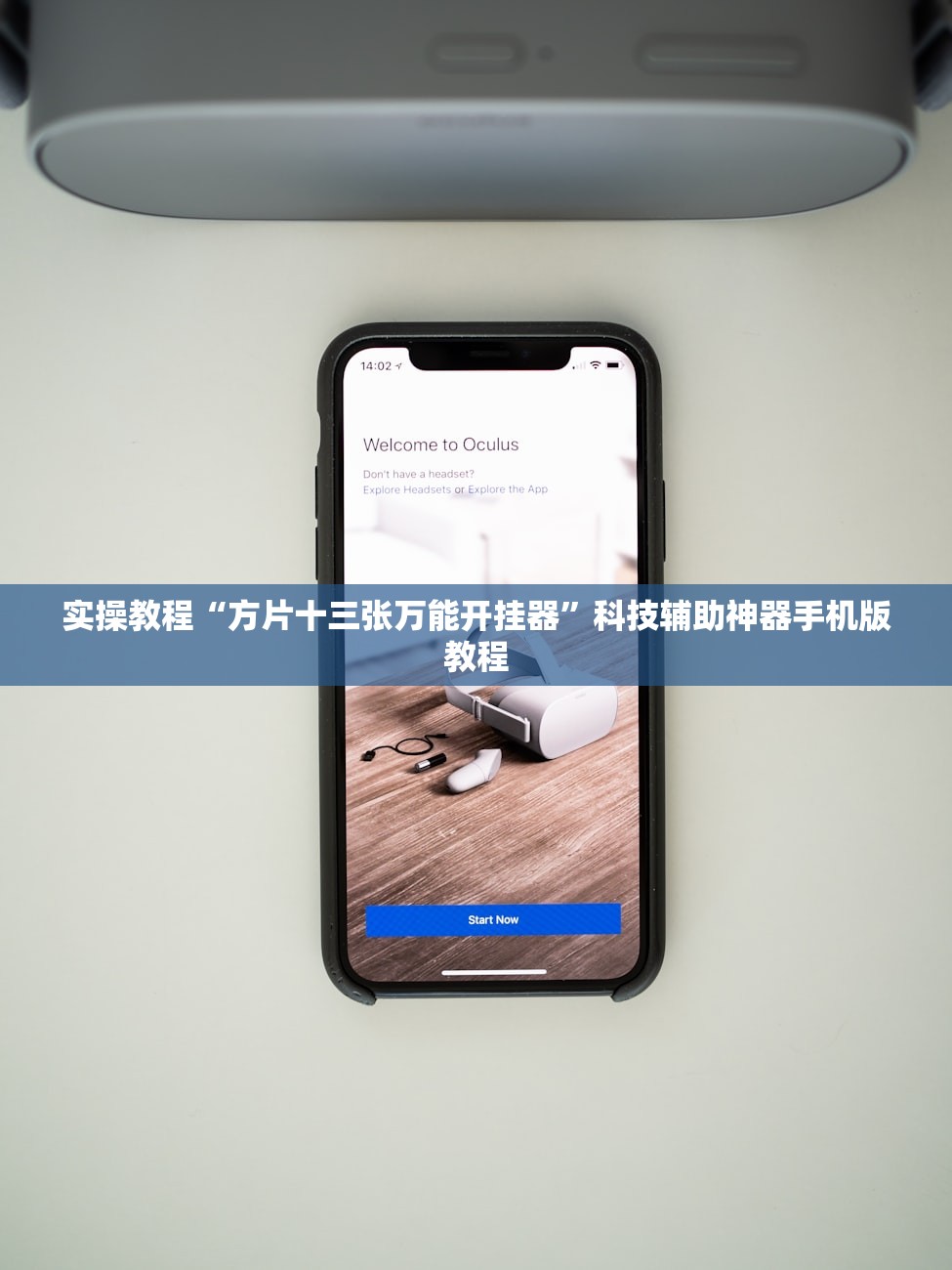 实操教程“方片十三张万能开挂器	”科技辅助神器手机版教程