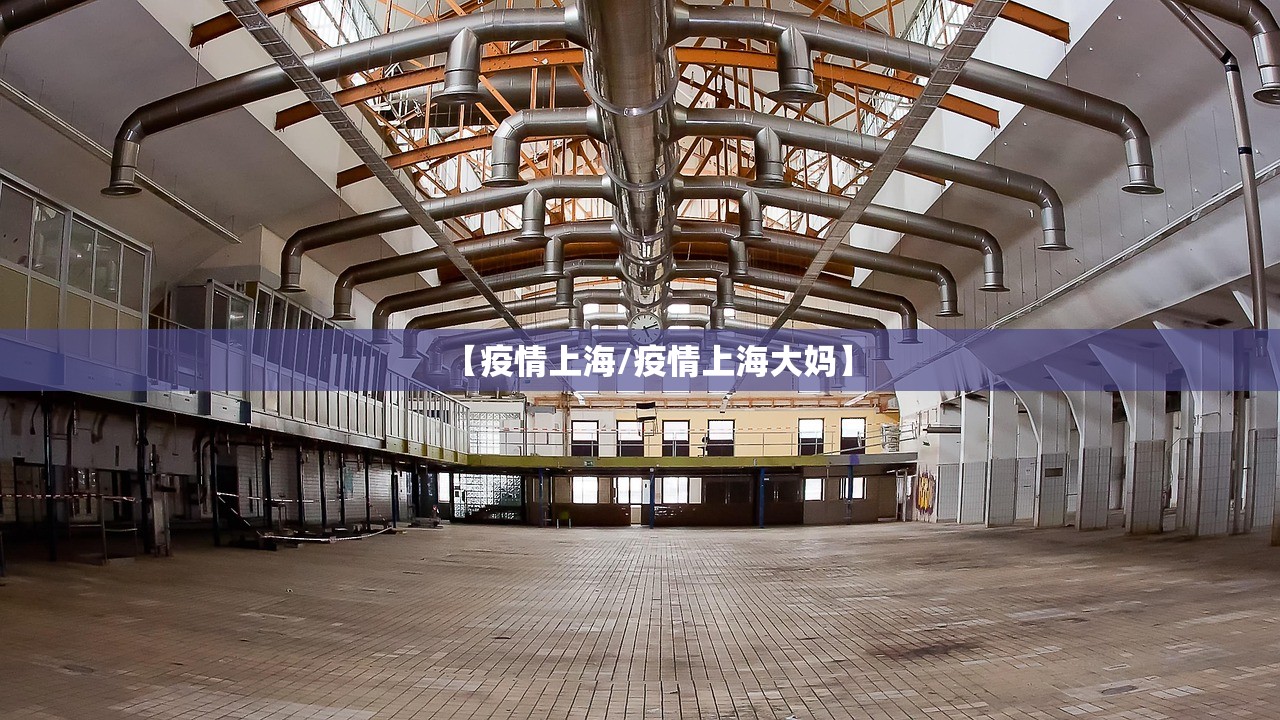 【疫情上海/疫情上海大妈】 【疫情上海/疫情上海大妈】