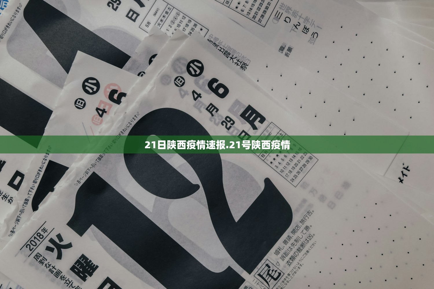 21日陕西疫情速报.21号陕西疫情 21日陕西疫情速报.21号陕西疫情
