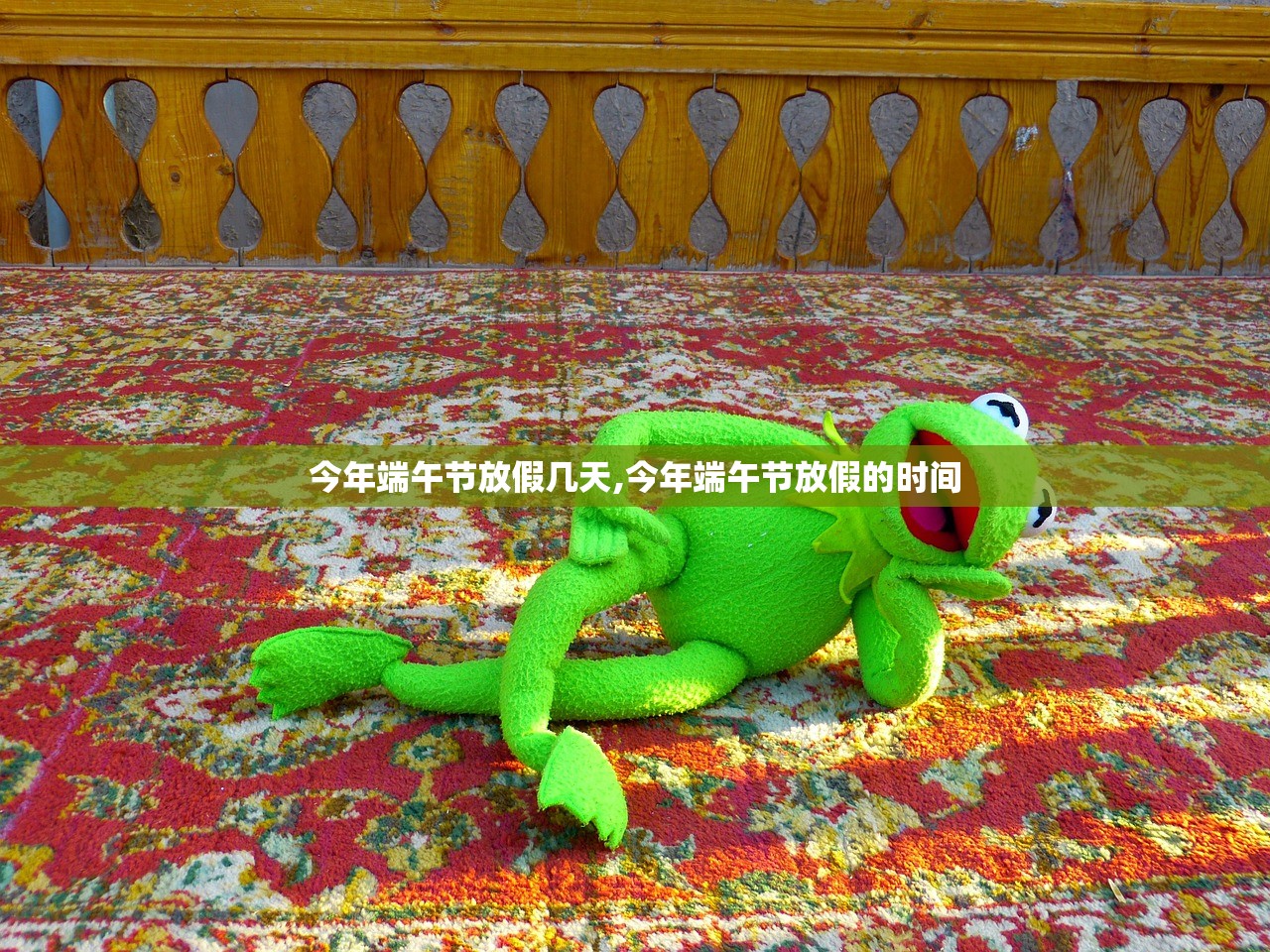 今年端午节放假几天,今年端午节放假的时间 今年端午节放假几天,今年端午节放假的时间