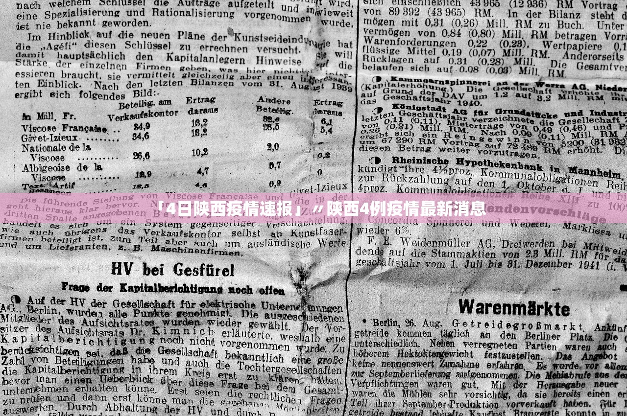 「4日陕西疫情速报」〃陕西4例疫情最新消息 「4日陕西疫情速报」〃陕西4例疫情最新消息