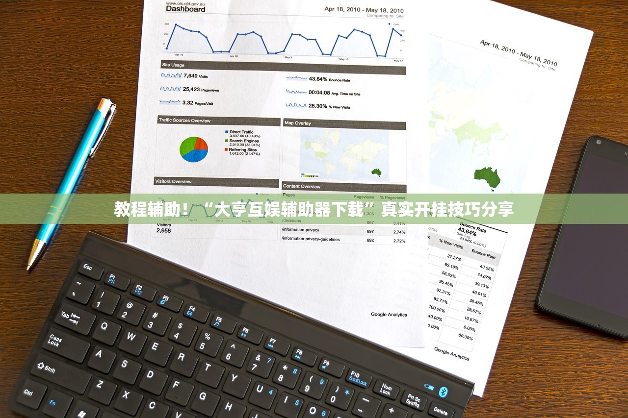 教程辅助！“大亨互娱辅助器下载”真实开挂技巧分享