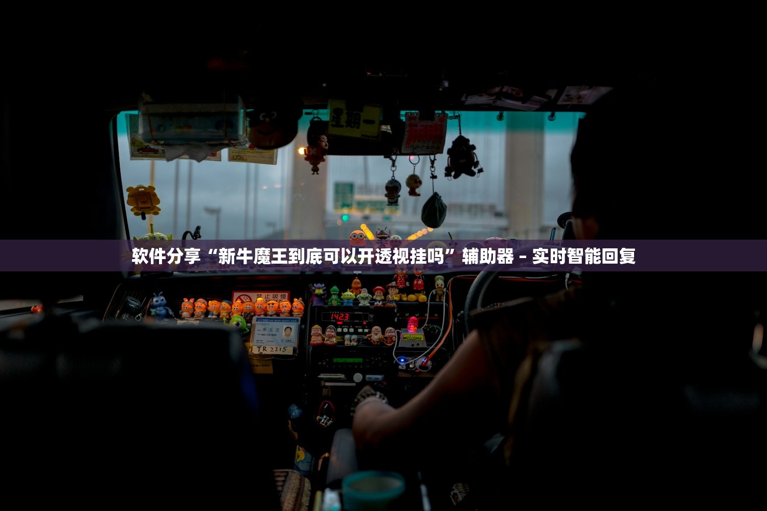 玩家必读“wepoker俱乐部作弊辅助方法	”科技辅助神器手机版教程