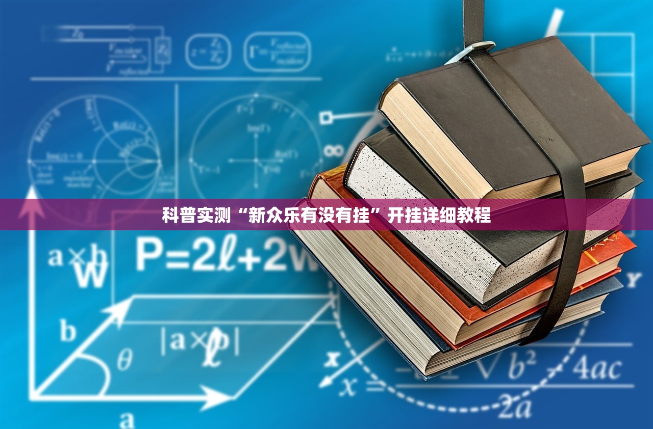 必备科技“麻将外卦下载	”开挂(透视)辅助教程