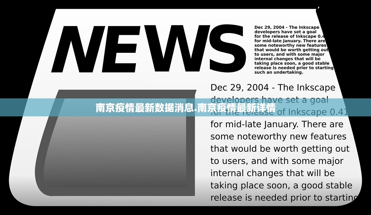 南京疫情最新数据消息.南京疫情最新详情