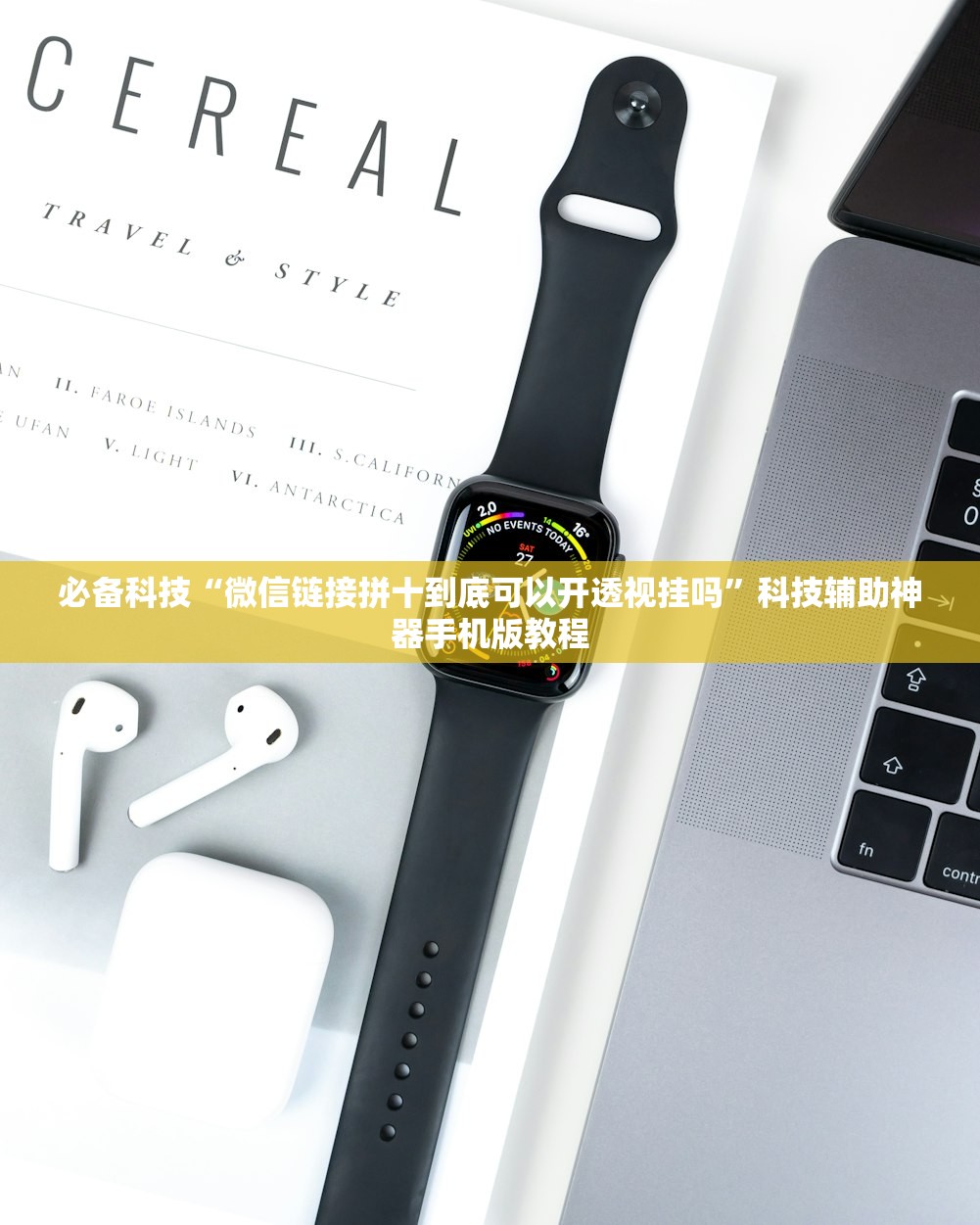 必备科技“微信链接拼十到底可以开透视挂吗”科技辅助神器手机版教程