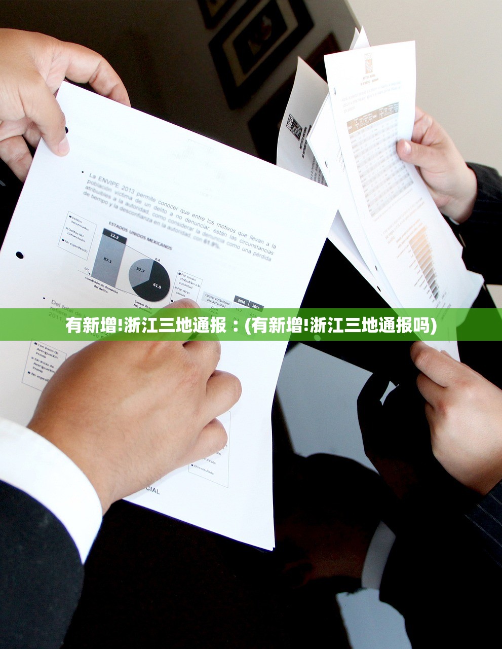 有新增!浙江三地通报︰(有新增!浙江三地通报吗) 有新增!浙江三地通报︰(有新增!浙江三地通报吗)