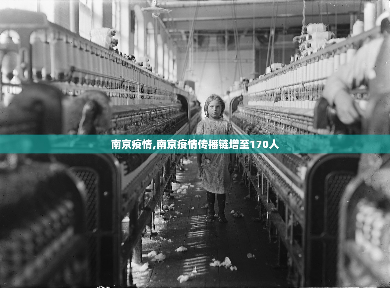 南京疫情,南京疫情传播链增至170人