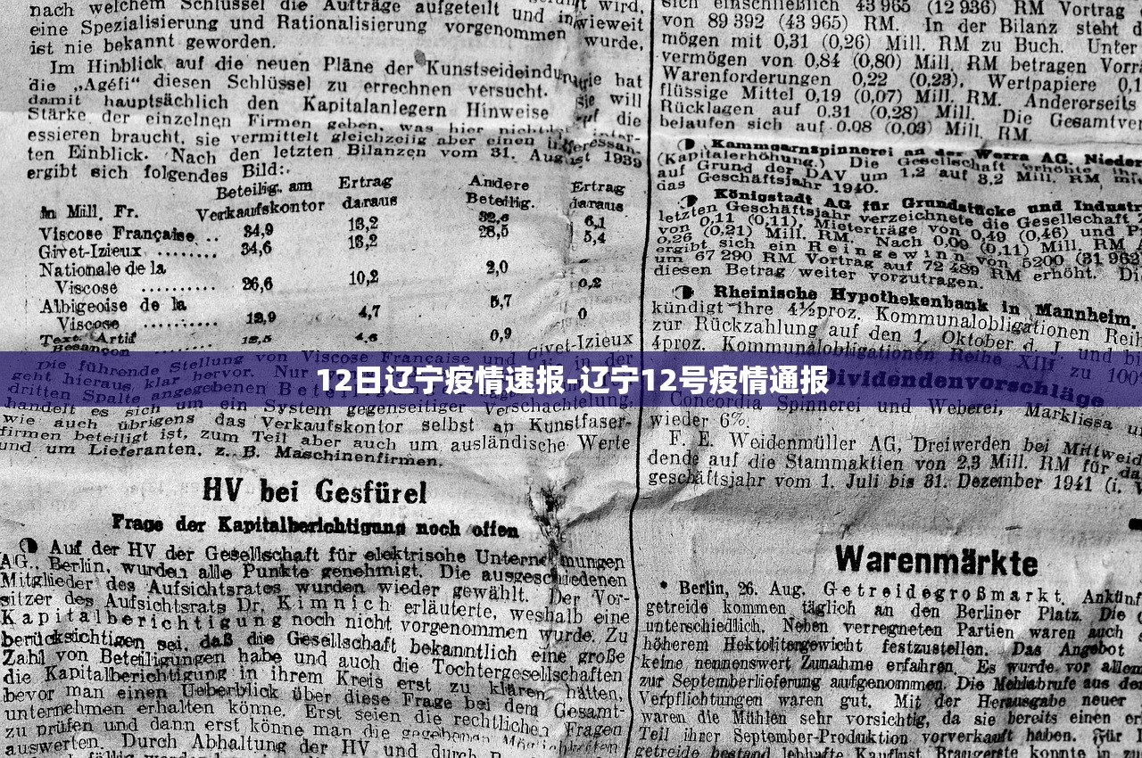 12日辽宁疫情速报-辽宁12号疫情通报 12日辽宁疫情速报-辽宁12号疫情通报