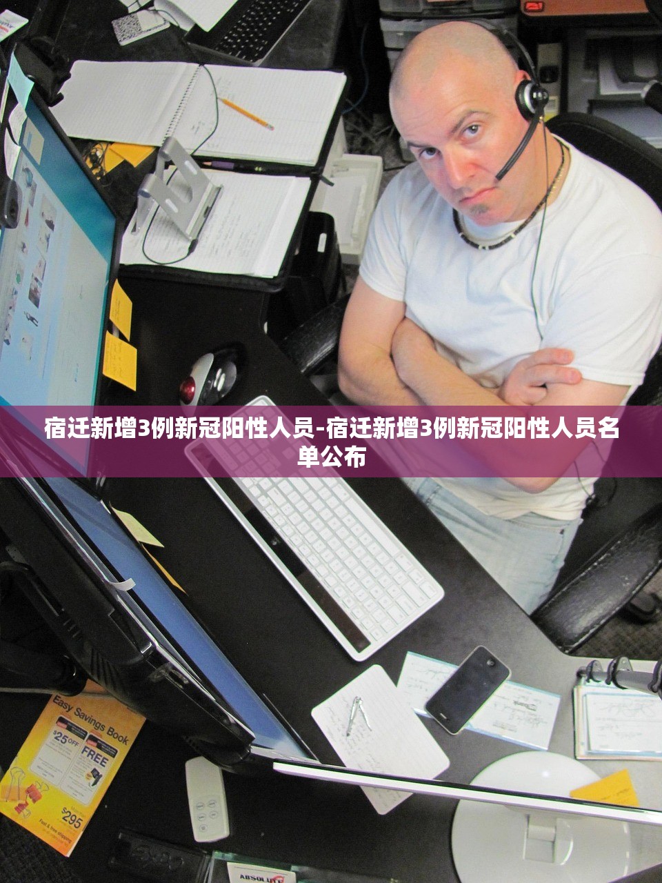 宿迁新增3例新冠阳性人员-宿迁新增3例新冠阳性人员名单公布