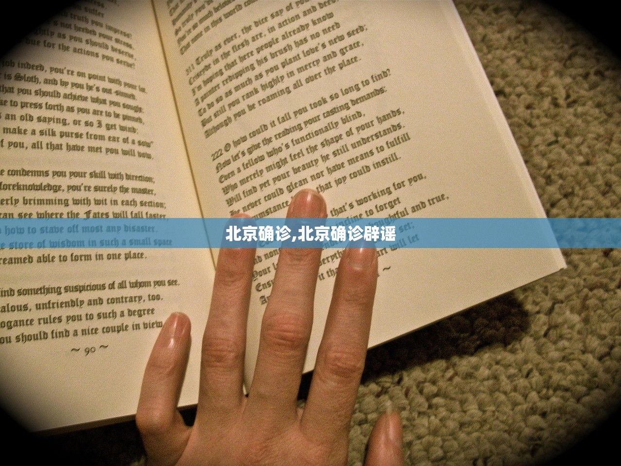 北京确诊,北京确诊辟谣 北京确诊,北京确诊辟谣