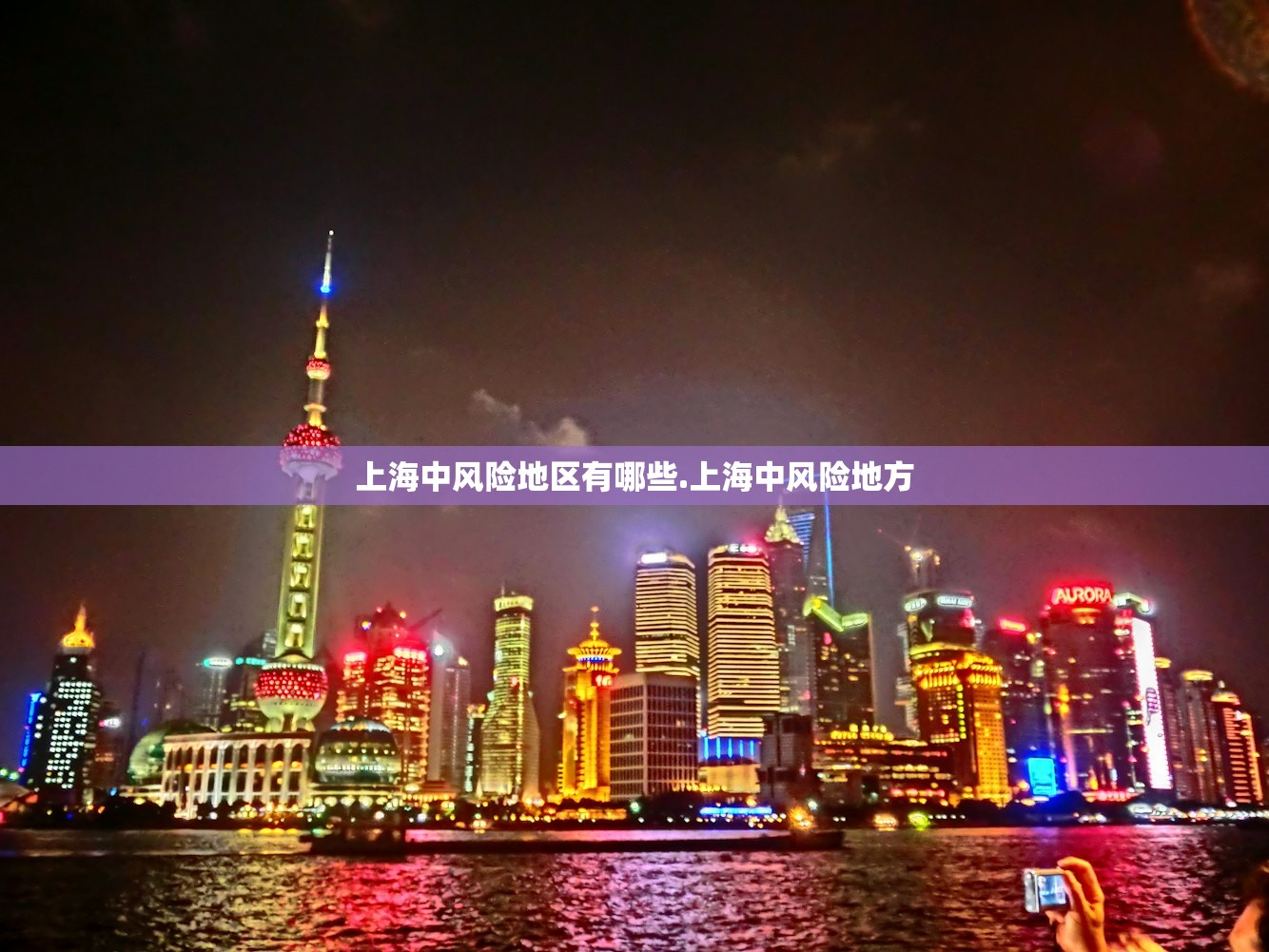 上海中风险地区有哪些.上海中风险地方