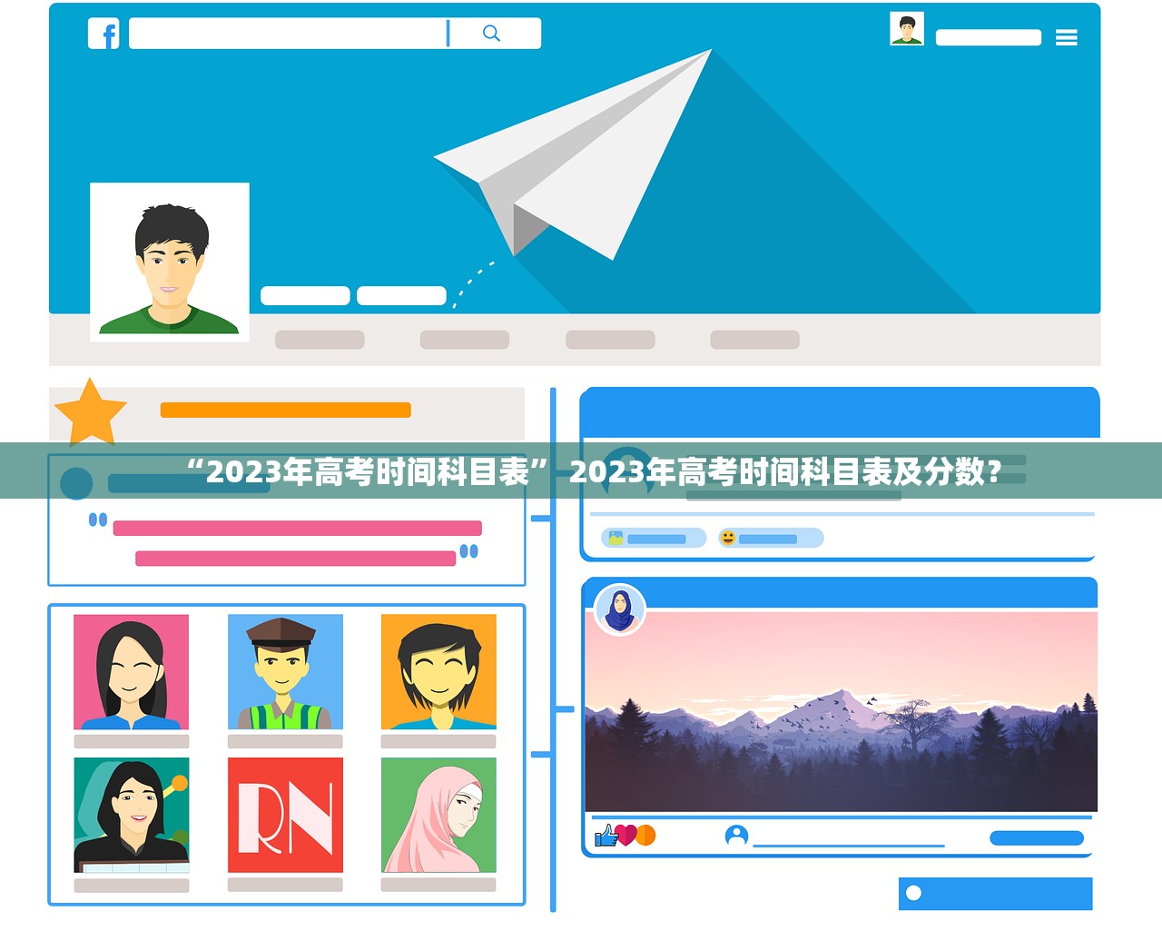 “2023年高考时间科目表” 2023年高考时间科目表及分数？