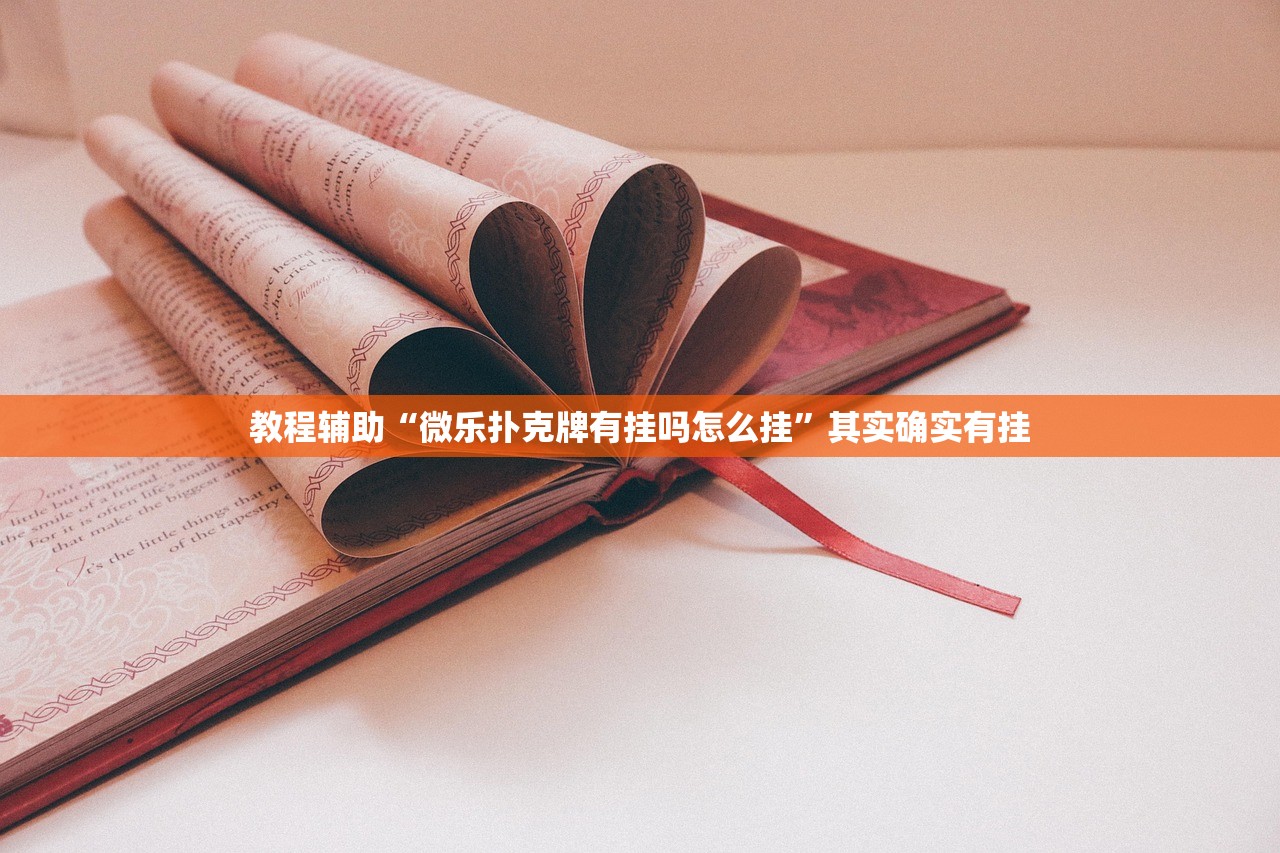 推荐一款“娱友乐十三水有挂吗	”(原来确实是有插件)