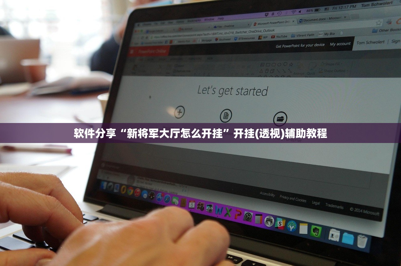 软件分享“新将军大厅怎么开挂	”开挂(透视)辅助教程
