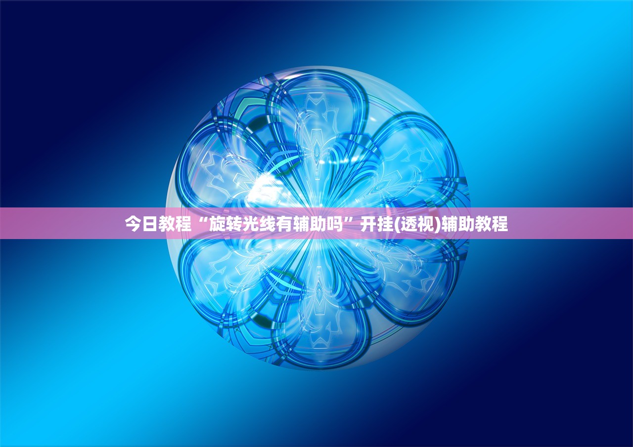 必学教你安装“江南茶馆珙县麻将怎样开挂	”(原来确实是有插件) 