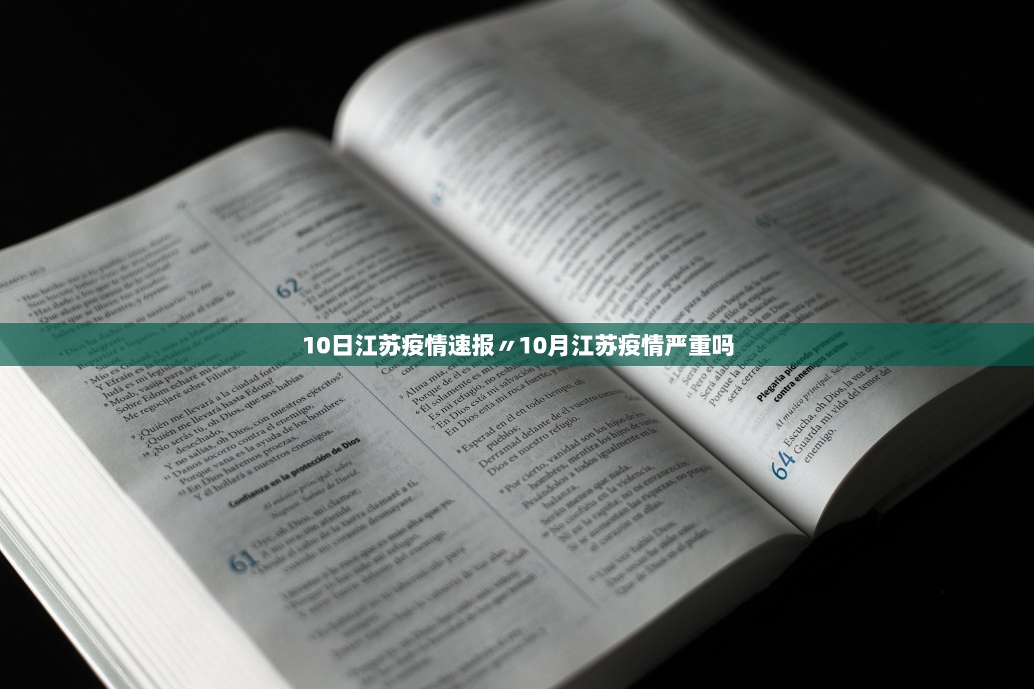 10日江苏疫情速报〃10月江苏疫情严重吗 10日江苏疫情速报〃10月江苏疫情严重吗