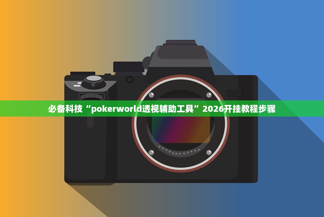 今日教程“烧包南京麻将开挂下什么软件”(原来确实是有插件)