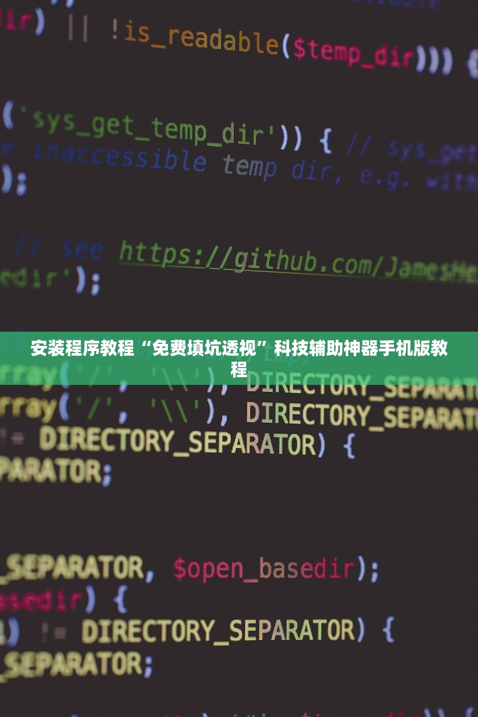 安装程序教程“免费填坑透视	”科技辅助神器手机版教程