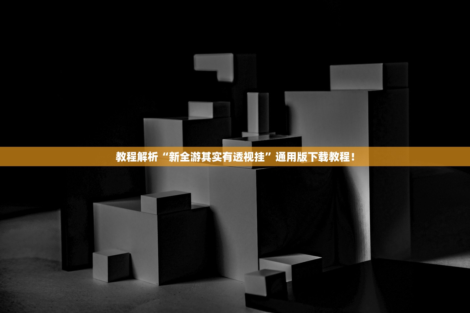 专家分析“新玛莎备厅金花开挂神器”附开挂脚本详细步骤