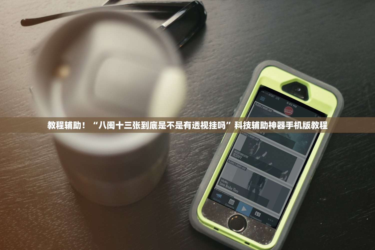 教程辅助！“八闽十三张到底是不是有透视挂吗	”科技辅助神器手机版教程