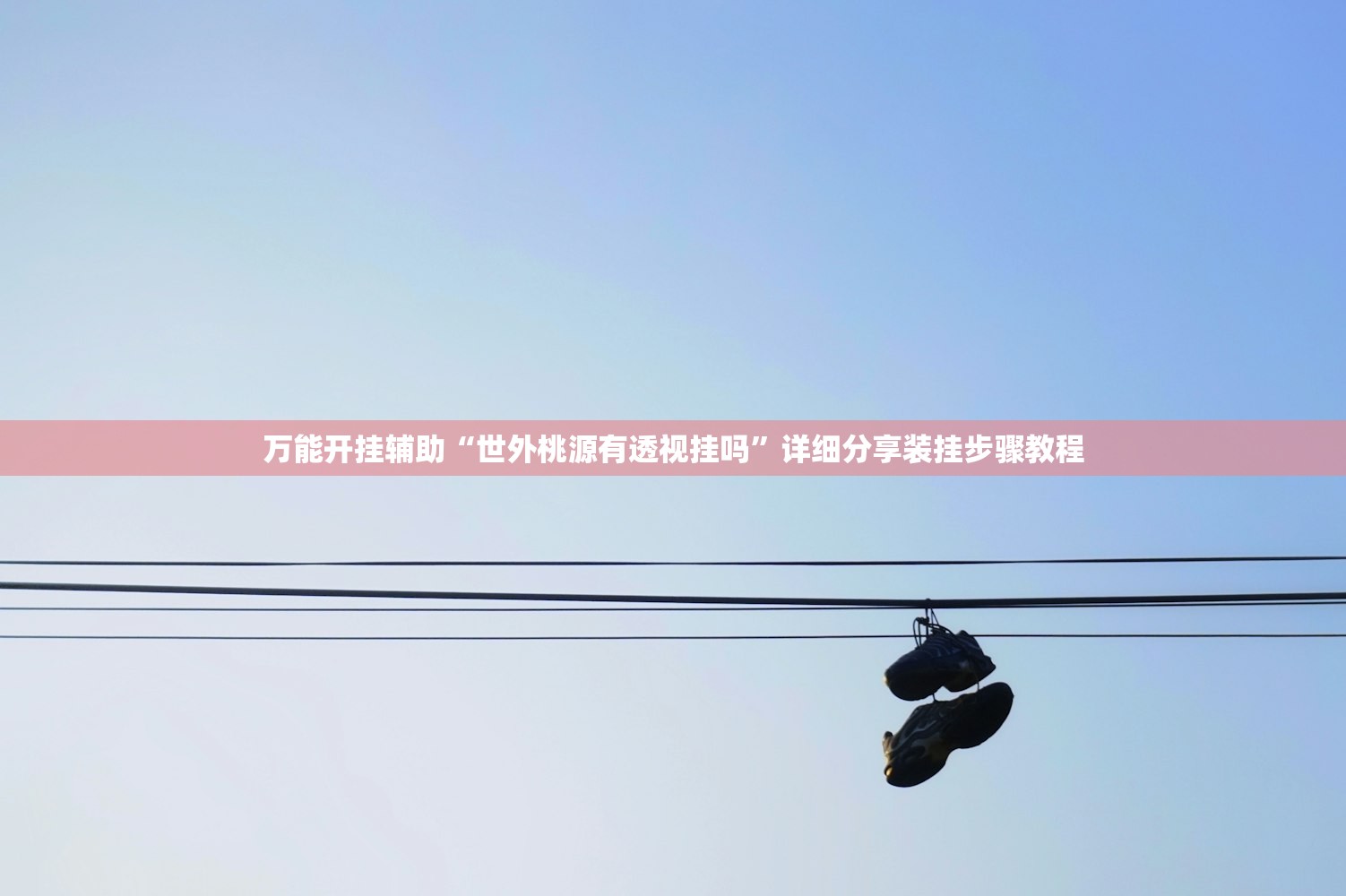 今日实测“微乐联盟究竟可以开挂吗”开挂(透视)辅助教程