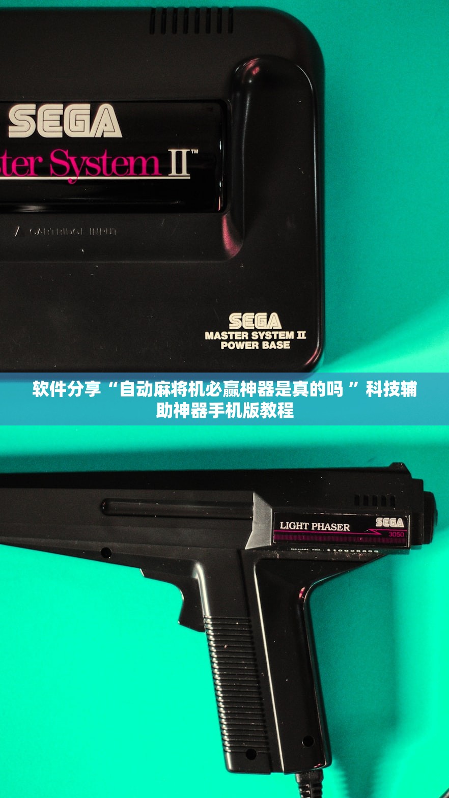 软件分享“自动麻将机必赢神器是真的吗 	”科技辅助神器手机版教程