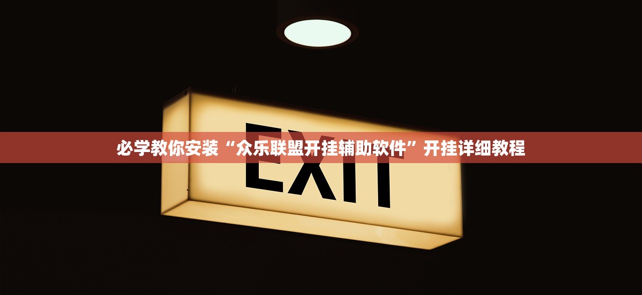 玩家必读“新神兽拼三张万能开挂神器”附开挂脚本详细步骤