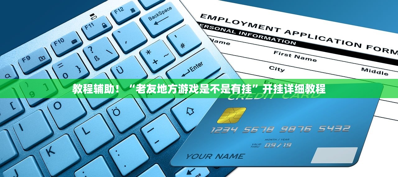 必学教你安装“点兵点将有没有挂”辅助器 – 实时智能回复