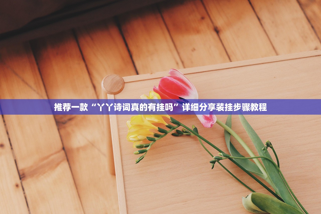 教程开挂辅助“蜀山麻将必赢神软件	”2026开挂教程步骤