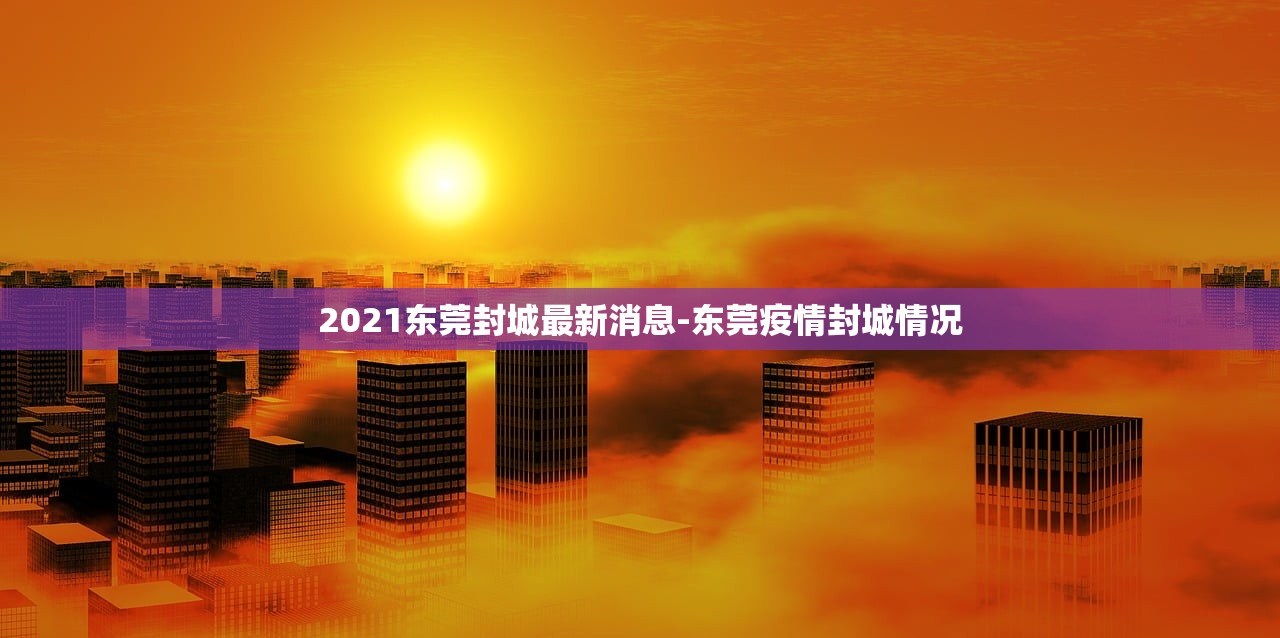 31省区市新增本土确诊11例在广东︰(广东新增本土确诊11例在哪里) 31省区市新增本土确诊11例在广东︰(广东新增本土确诊11例在哪里)