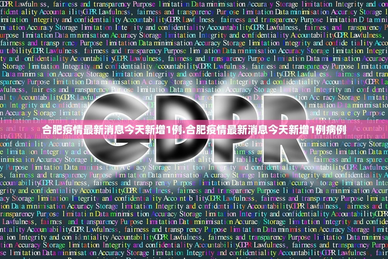 合肥疫情最新消息今天新增1例.合肥疫情最新消息今天新增1例病例