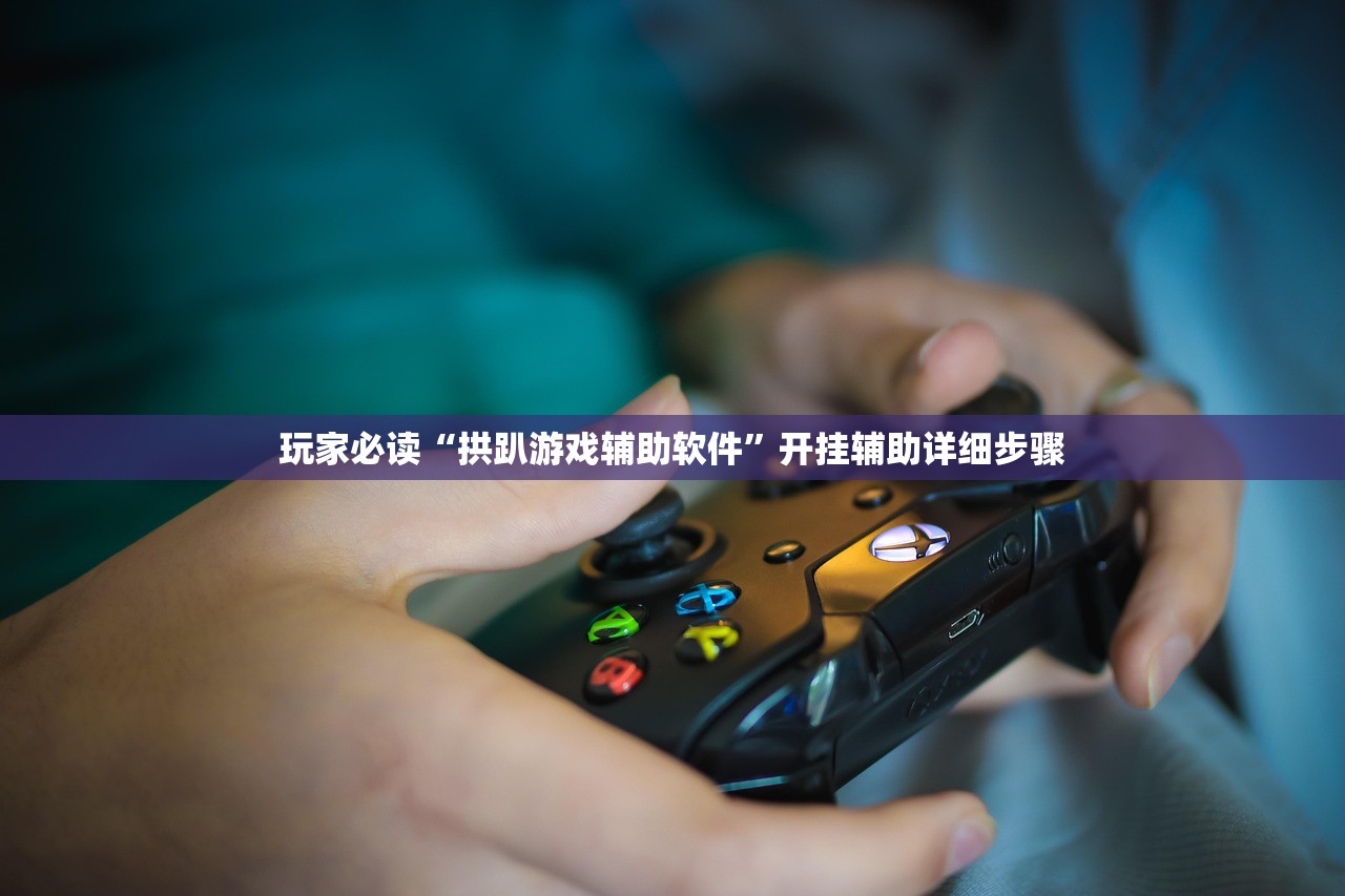 专家分析“讯奇斗牌透视神器”作弊(透视)透视辅助 