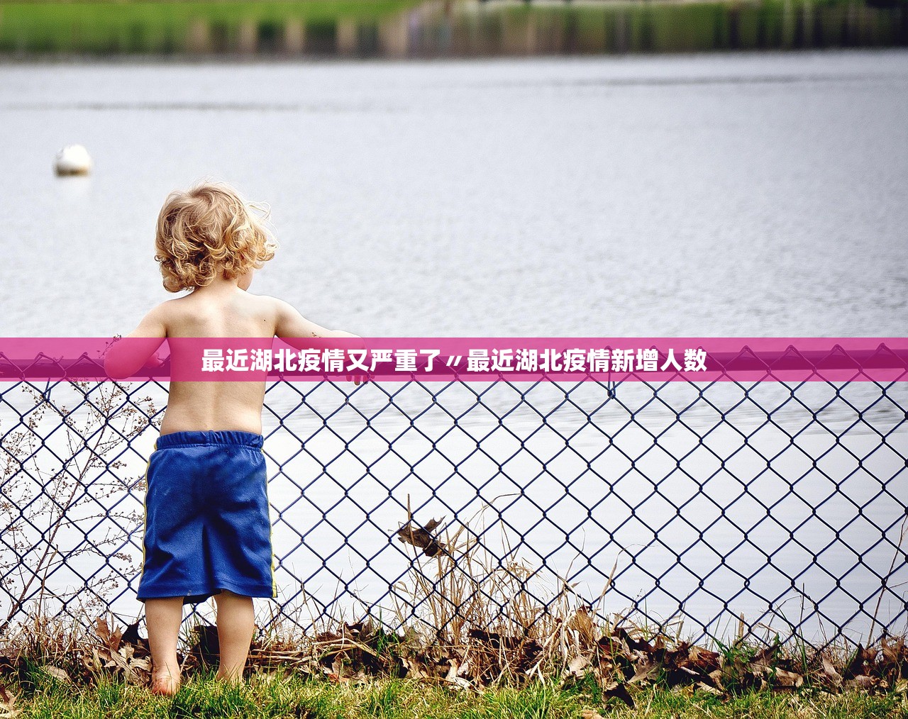 最近湖北疫情又严重了〃最近湖北疫情新增人数 最近湖北疫情又严重了〃最近湖北疫情新增人数
