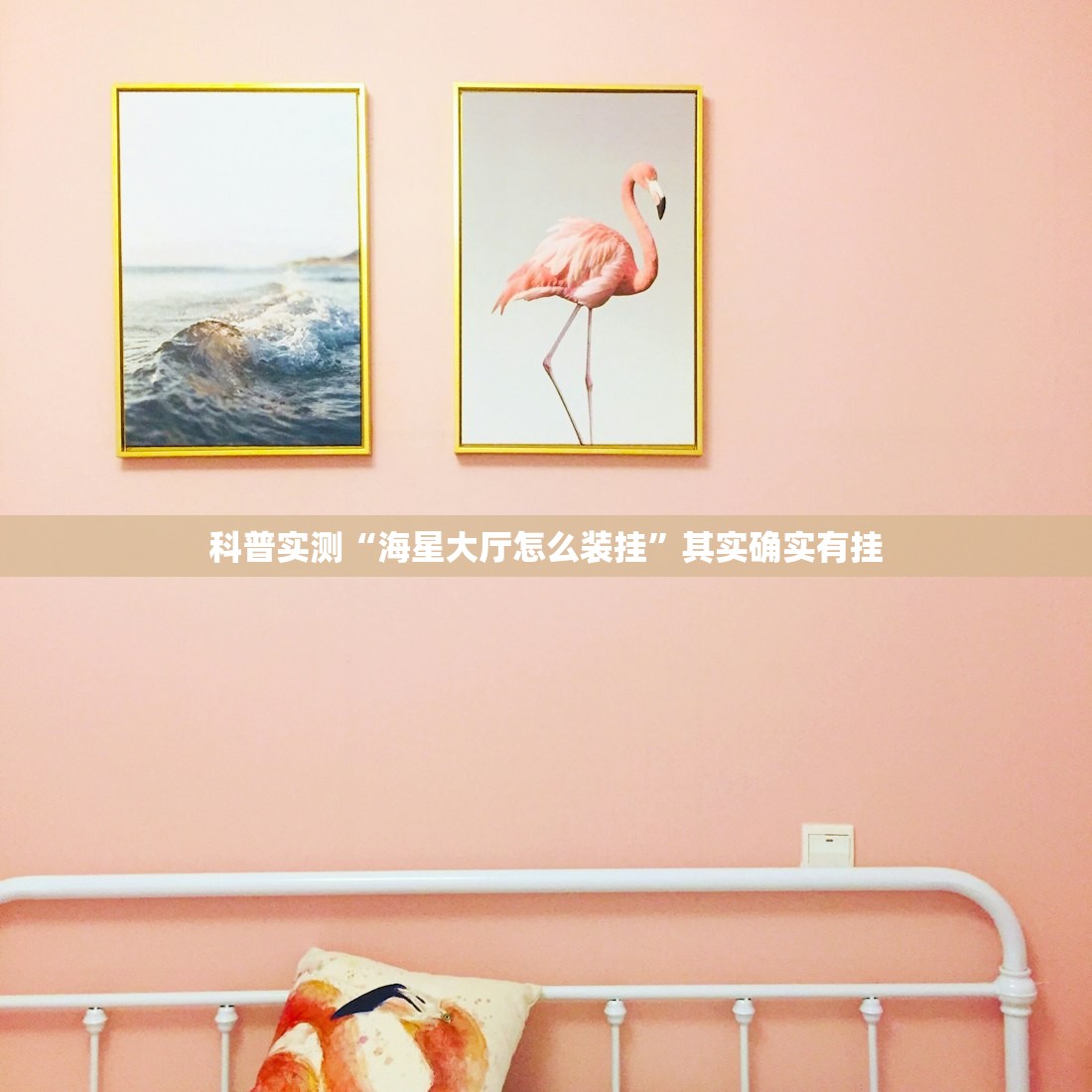 科普实测“海星大厅怎么装挂	”其实确实有挂
