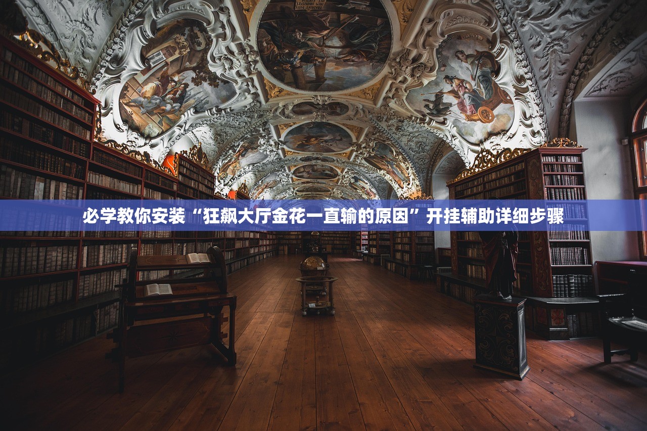 玩家必备攻略“新神牛拼三张透视挂下载	”详细分享装挂步骤