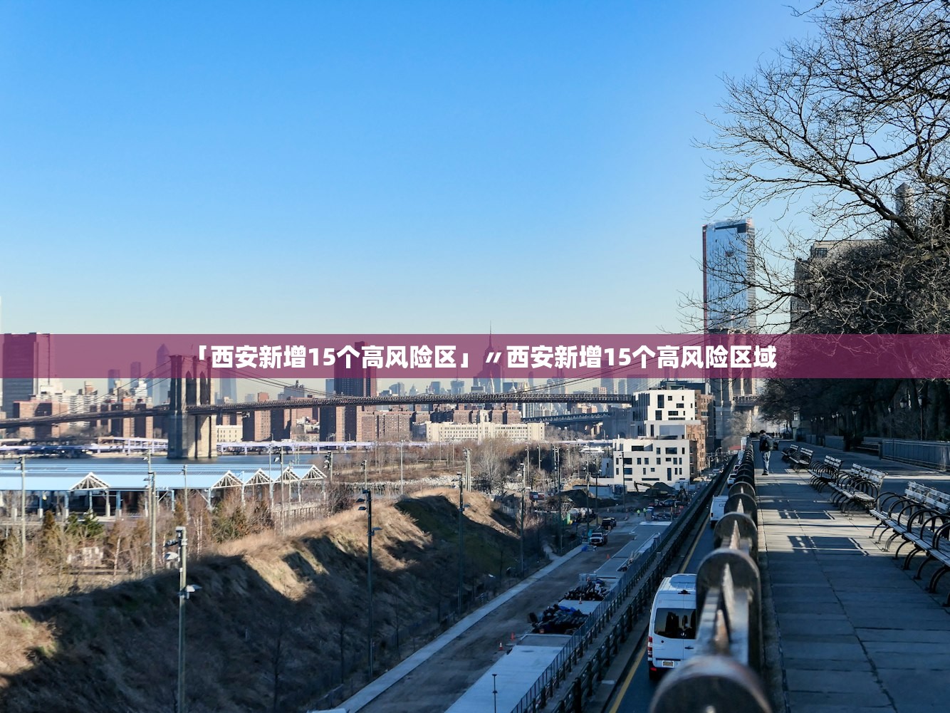 【国内中高风险地区名单最新/国内中高风险地区名单一览表】