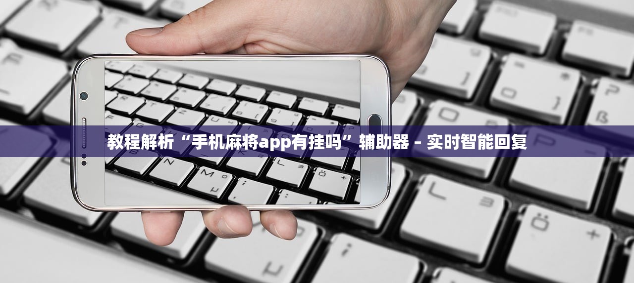 实操教程“阿拉游戏中心透视挂	”真实开挂技巧分享