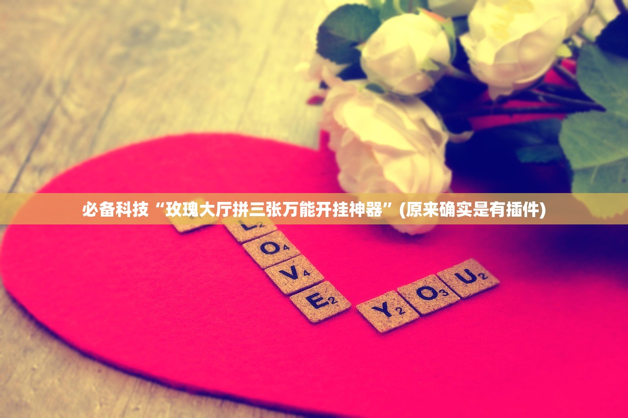 教程辅助“微乐干瞪眼辅助神器开挂纯净版	”详细分享装挂步骤教程