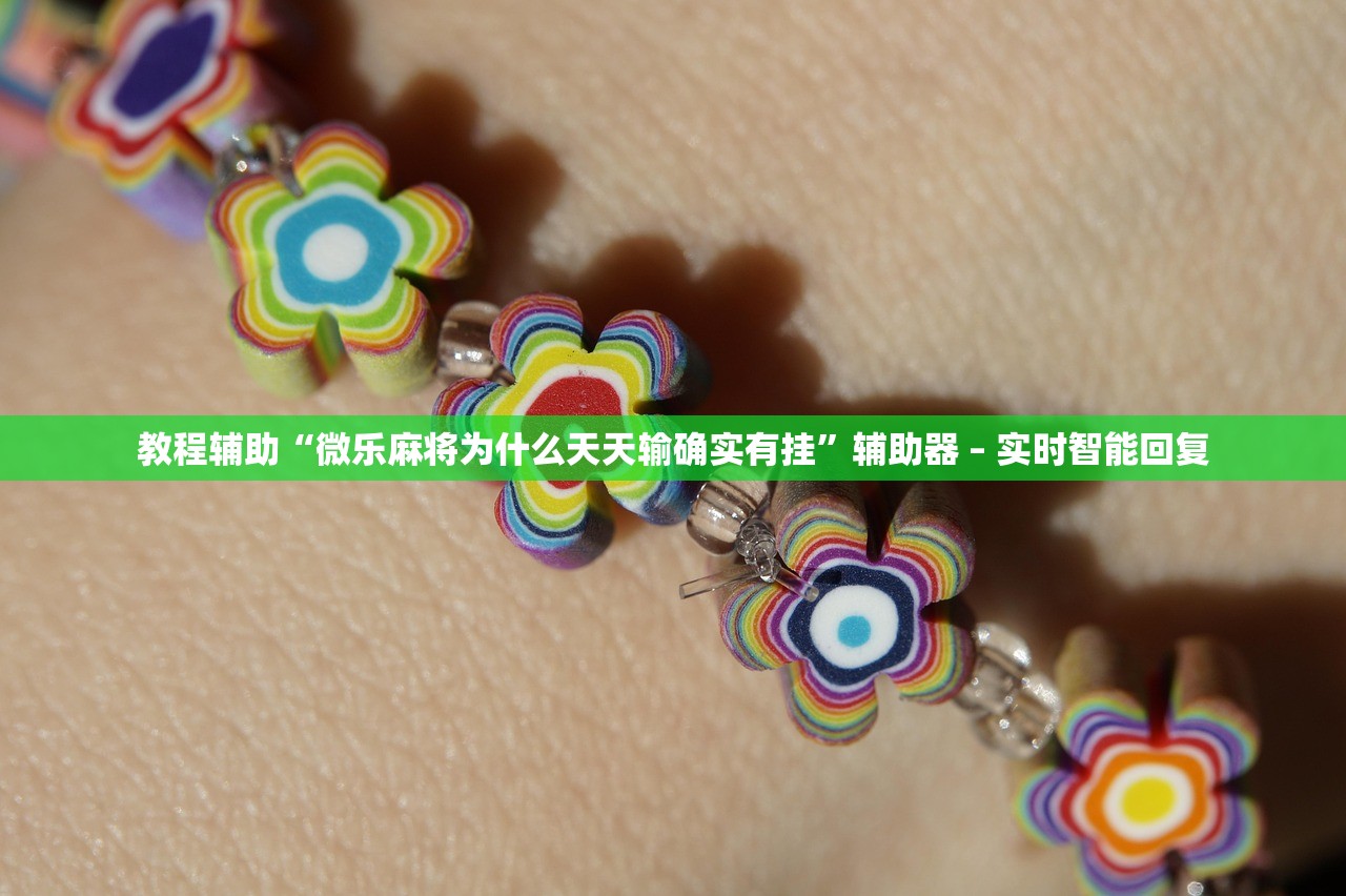 辅助神器“战神大厅拼三张有没有人有挂	”其实确实有挂