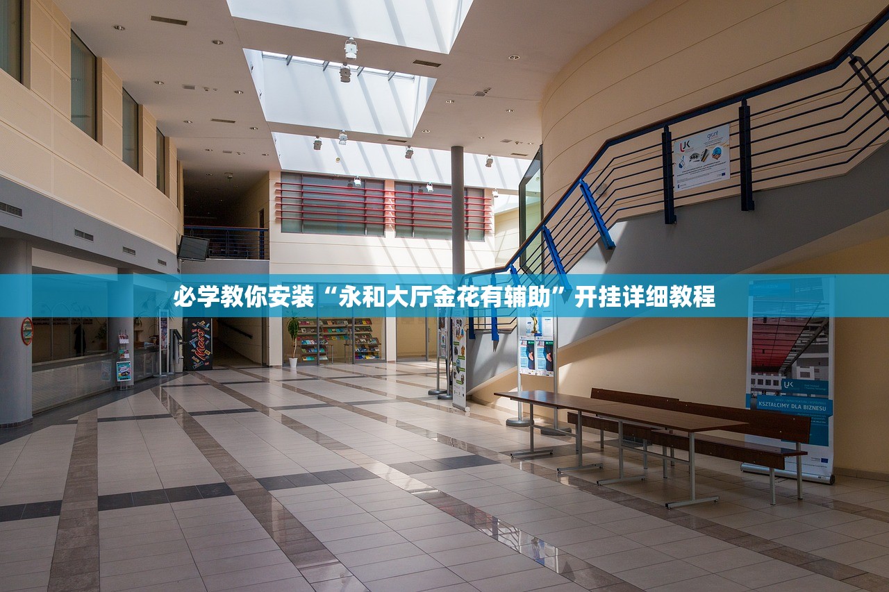 辅助神器“天天黄冈麻将到底有没有挂”详细分享装挂步骤教程