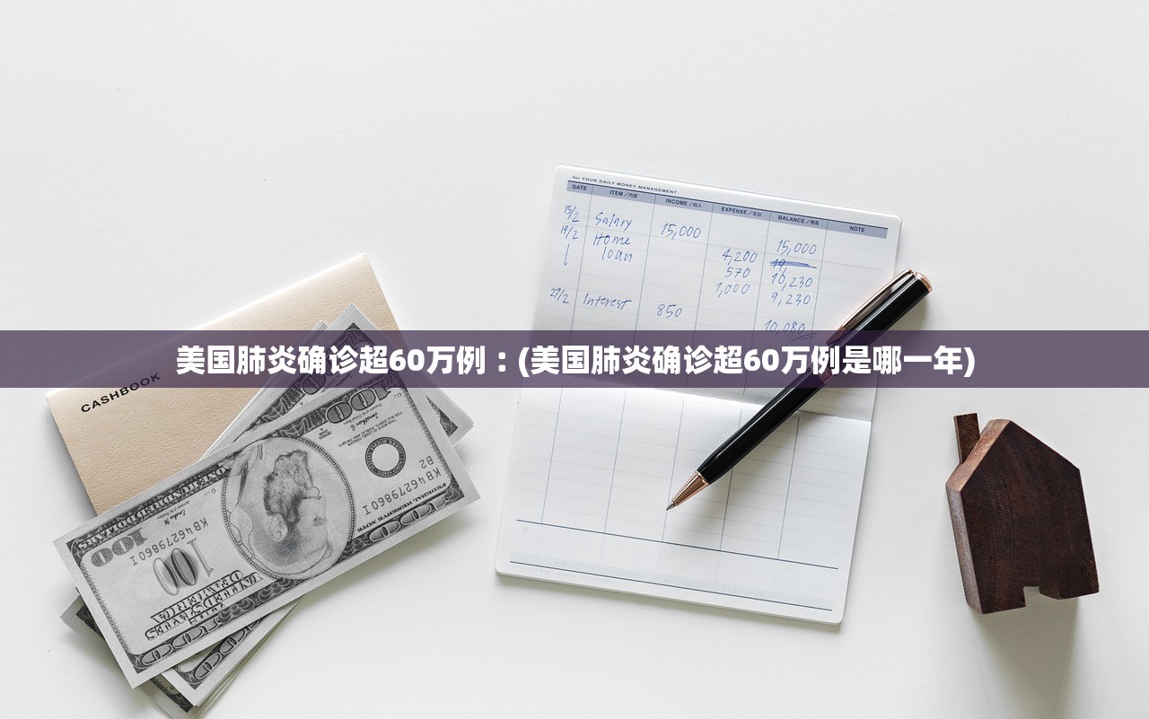 “河北首例输入病例” 河北首例输入病例是什么？