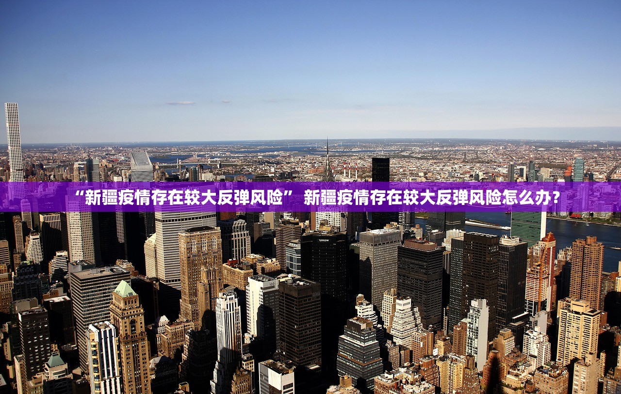 吉林市疫情最新情况通报,吉林市疫情最新状况