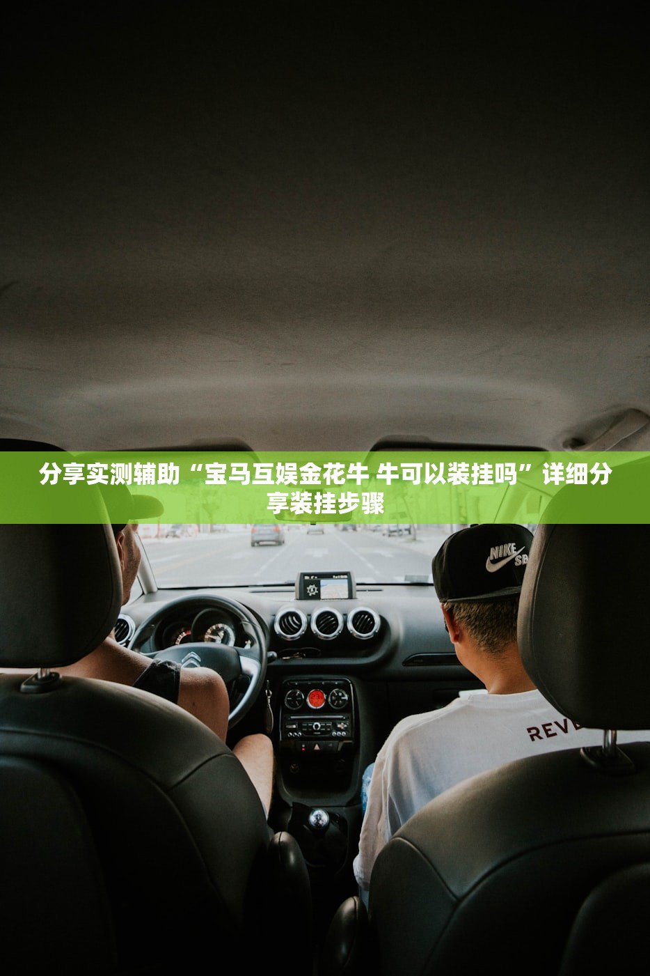 分享实测辅助“宝马互娱金花牛 牛可以装挂吗”详细分享装挂步骤
